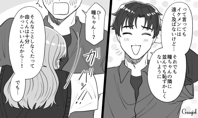 「他人を見た目でしか判断できない人もいる」彼女を守るためにイメチェンした男性の話 