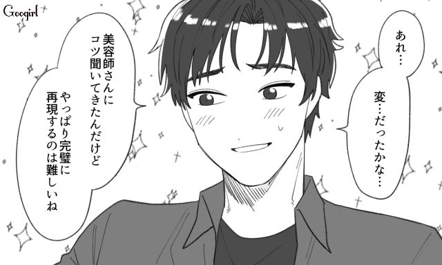 「他人を見た目でしか判断できない人もいる」彼女を守るためにイメチェンした男性の話 