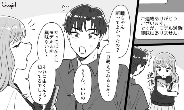 「他人を見た目でしか判断できない人もいる」彼女を守るためにイメチェンした男性の話 