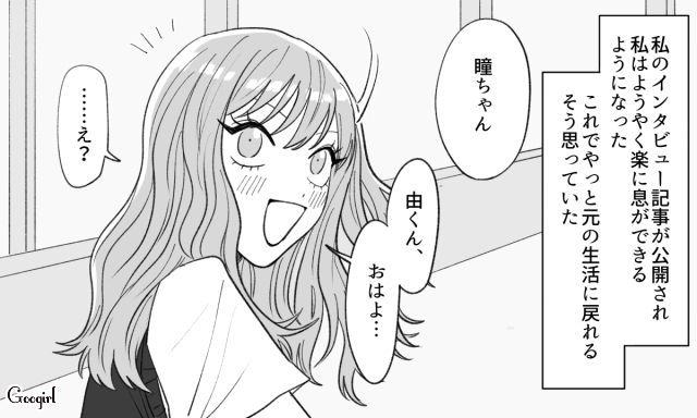 「他人を見た目でしか判断できない人もいる」彼女を守るためにイメチェンした男性の話 