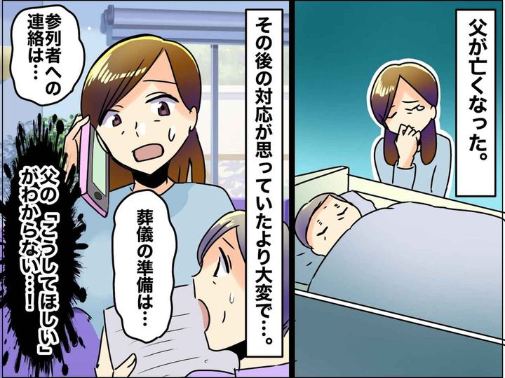 画像: 父が急逝。でも「悲しみに浸る時間さえなかった」残された家族が葬儀で直面した『厳しい現実』