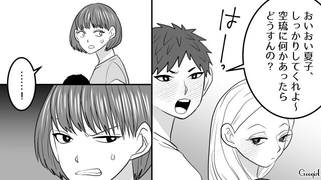 妻の前でイチャつく夫とシンママ元カノ…子どもが川に落ちそうになっても責任転嫁した話 