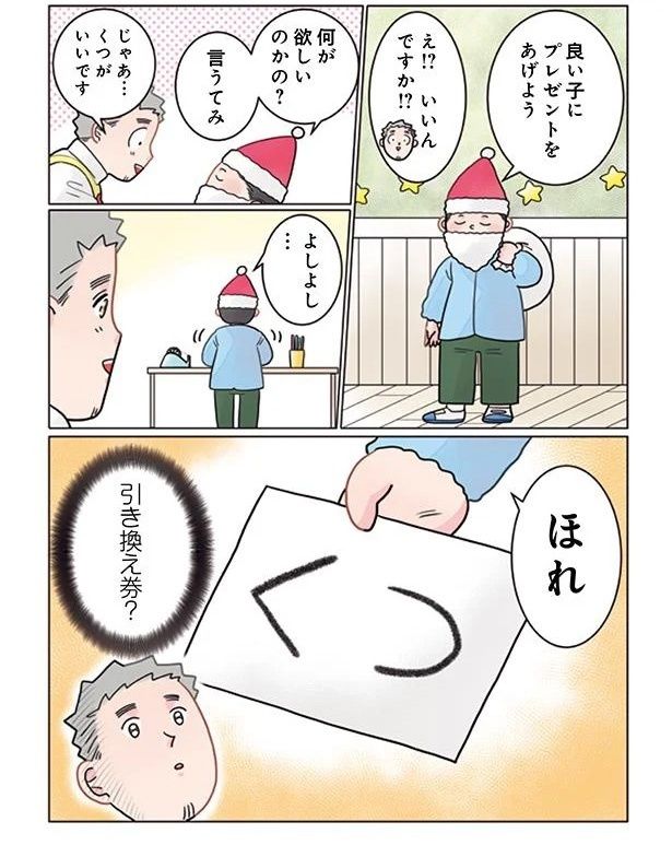 引き換え券？ （C）でこぽん吾郎／KADOKAWA