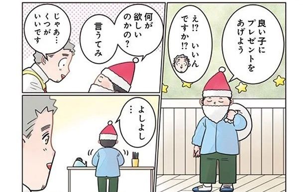 何でもくれる園児サンタ。先生が「くつ」をリクエストしたら （C）でこぽん吾郎／KADOKAWA