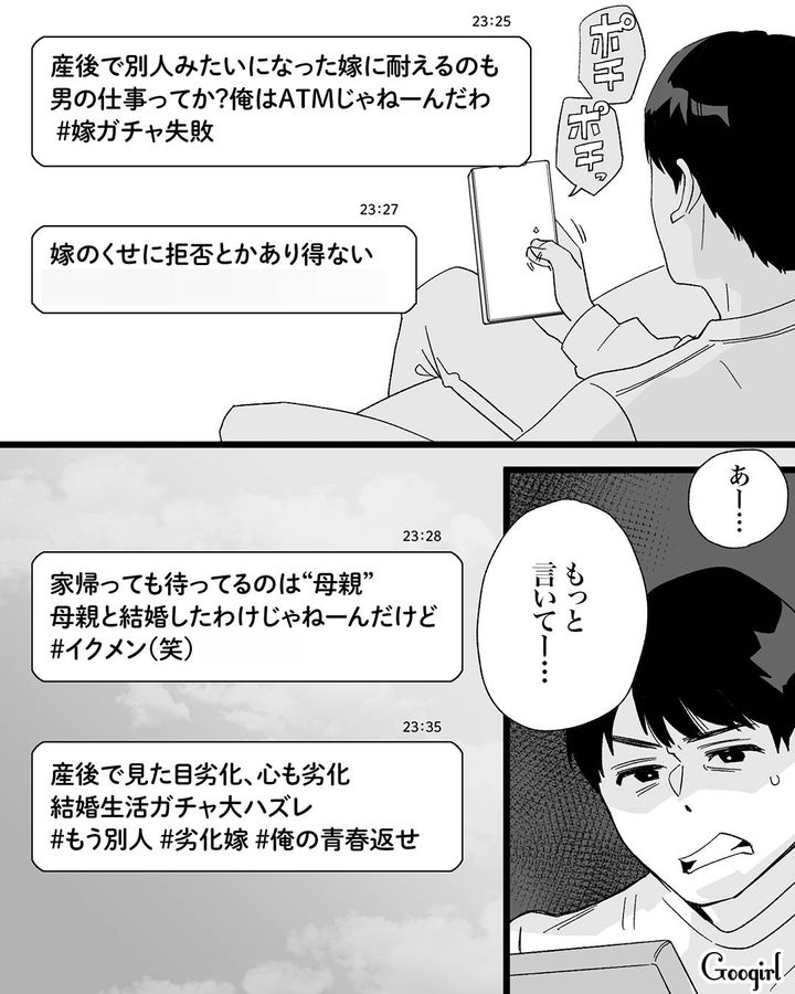 産後の妻に夫婦の時間を拒否された夫…「結婚生活ガチャ大ハズレ」裏アカに愚痴を書き込んだ話 