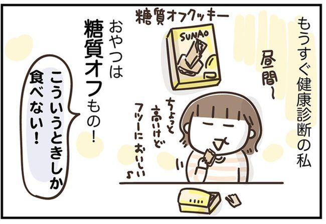 アラフィフの日常／フカザワナオコ