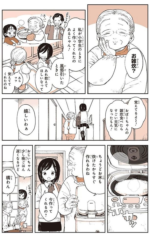 お雑炊？ （C）稲空穂／実業之日本社