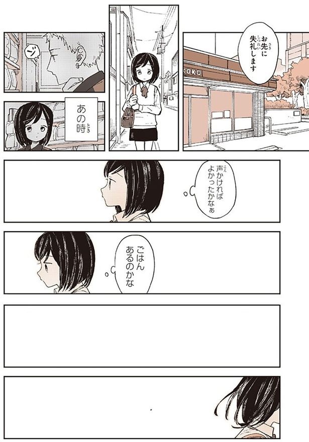 声かければよかったかなぁ （C）稲空穂／実業之日本社