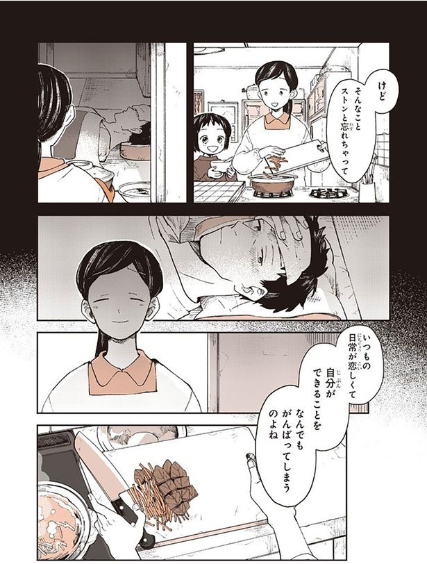 いつもの日常が恋しくて （C）稲空穂／実業之日本社