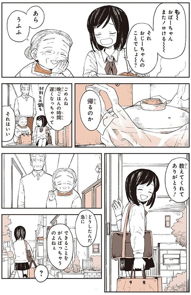 あら、うふふ （C）稲空穂／実業之日本社