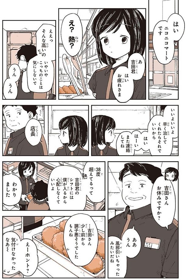 え？熱？ （C）稲空穂／実業之日本社