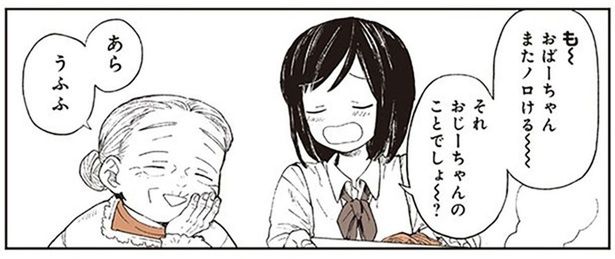 祖父母のエピソードにキュン。孫にノロけるおばあちゃんが可愛いすぎる！ （C）稲空穂／実業之日本社