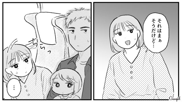 子連れ様が窓際の席を巡ってトラブルを起こすも…育児に必死な気持ちは伝わってきた話