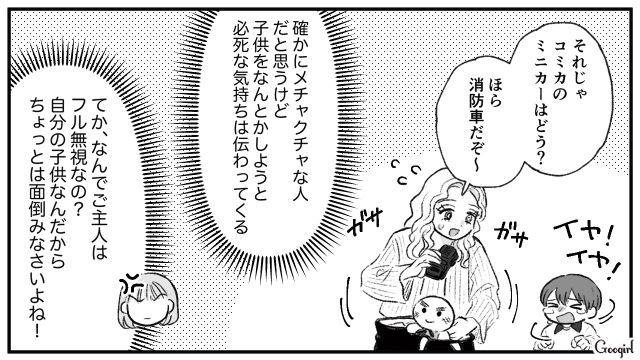 子連れ様が窓際の席を巡ってトラブルを起こすも…育児に必死な気持ちは伝わってきた話