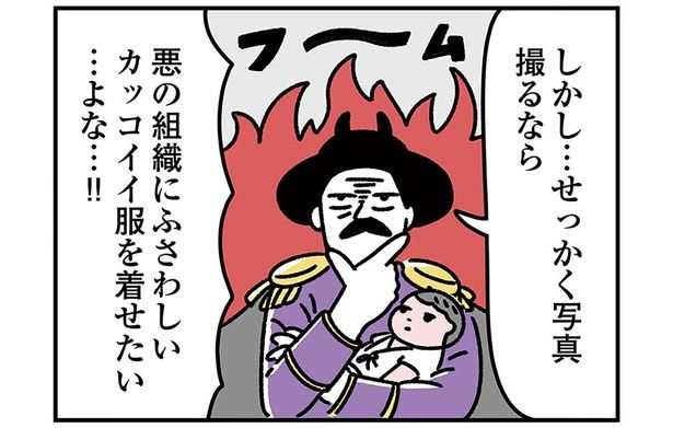 悪の組織にふさわしいカッコイイ服を着せたい…よな…！！ （C）オオカミタホ／KADOKAWA