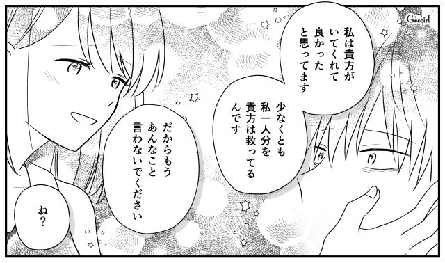 「少なくとも私一人分を貴方は救ってるんです」サレ妻が同じ境遇の男性に出会い2人で支え合って離婚できた話