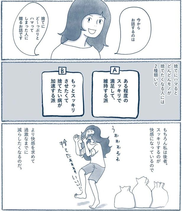 スッキリするのが快感になっているので （C）ゆるりまい／KADOKAWA