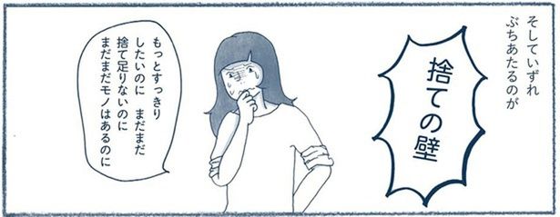 捨ての壁 （C）ゆるりまい／KADOKAWA