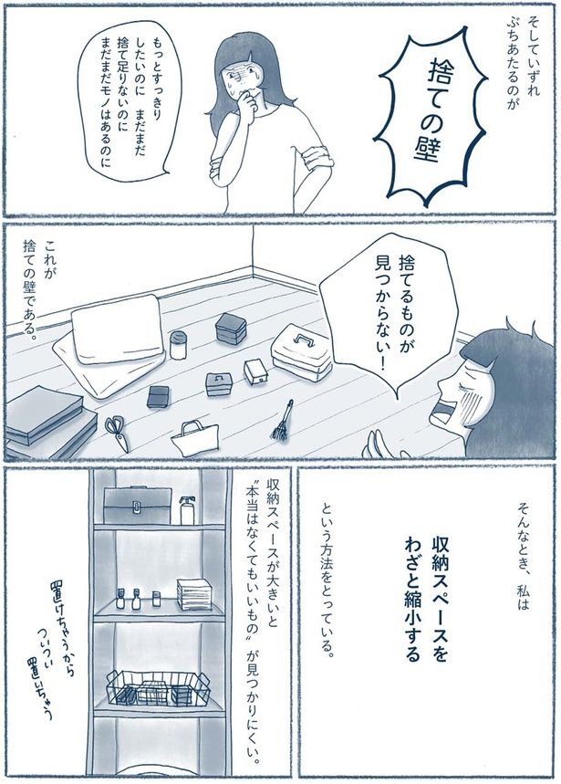 捨てるものが見つからない！ （C）ゆるりまい／KADOKAWA