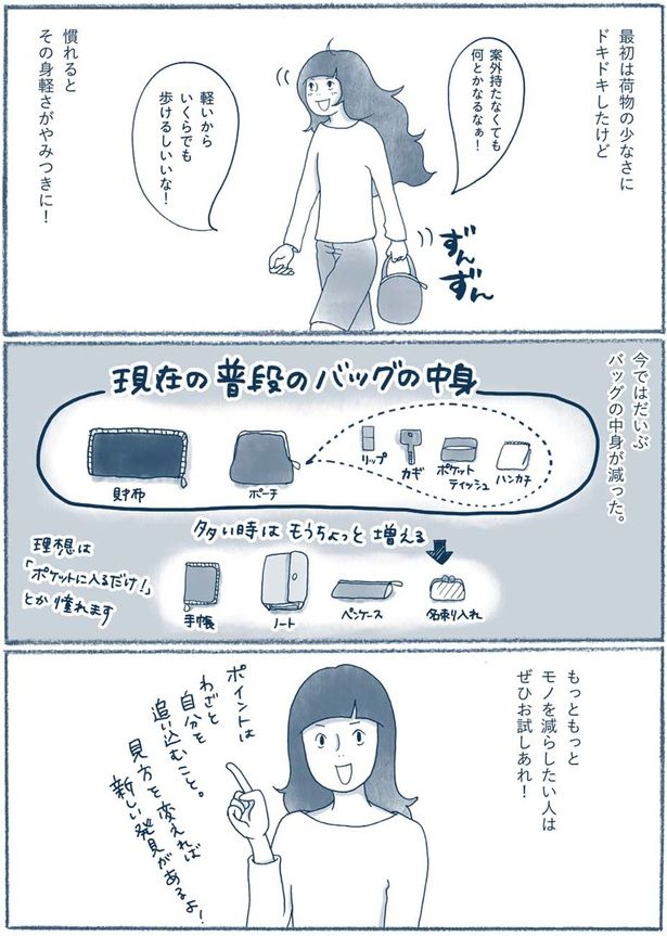 今ではだいぶバッグの中身が減った （C）ゆるりまい／KADOKAWA