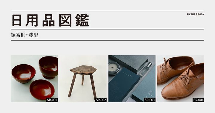 日用品図鑑：調香師・沙里の愛用する〈Anthology Paris〉の革靴 etc.