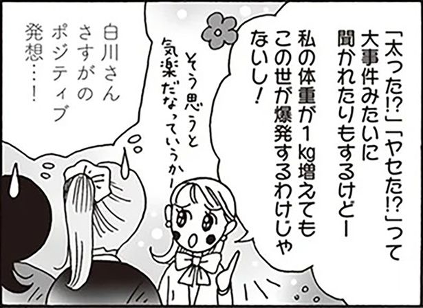 白川さんさすがのポジティブ発想…！ （C）獅子／KADOKAWA