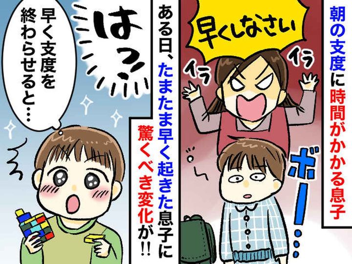 画像: 「早くしなさい！」はもう卒業！ 親が何度言っても聞かない子が動き出した『最強の原動力』とは