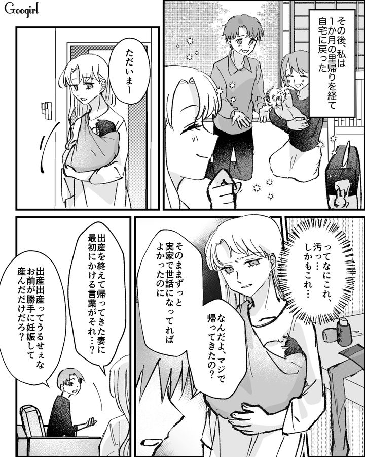 ひとりきりで出産した妻…里帰りを経て自宅へ帰るも「うるせぇな、俺に口答えすんな！」