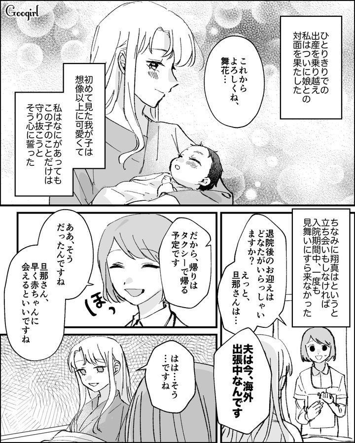 ひとりきりで出産した妻…里帰りを経て自宅へ帰るも「うるせぇな、俺に口答えすんな！」