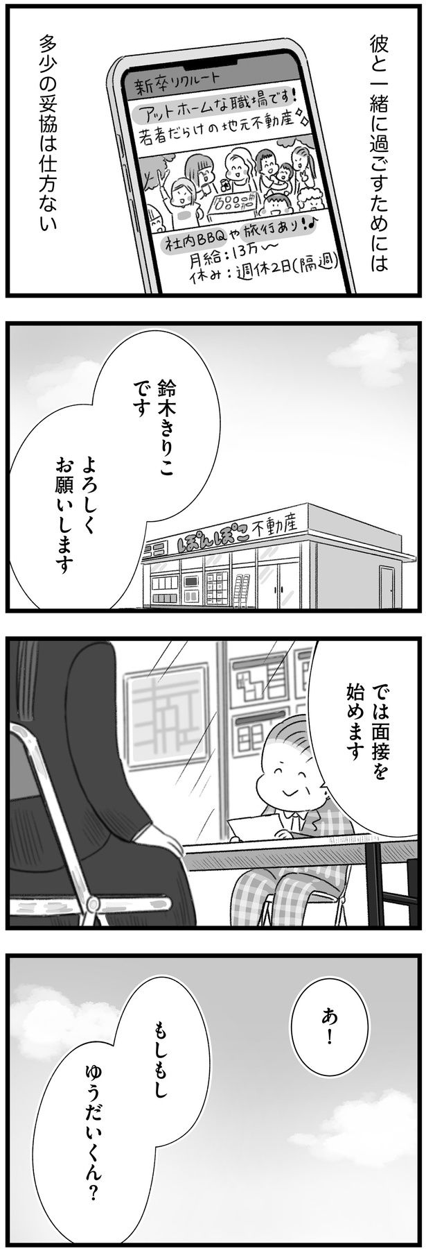 では面接を始めます （C）もつお／KADOKAWA