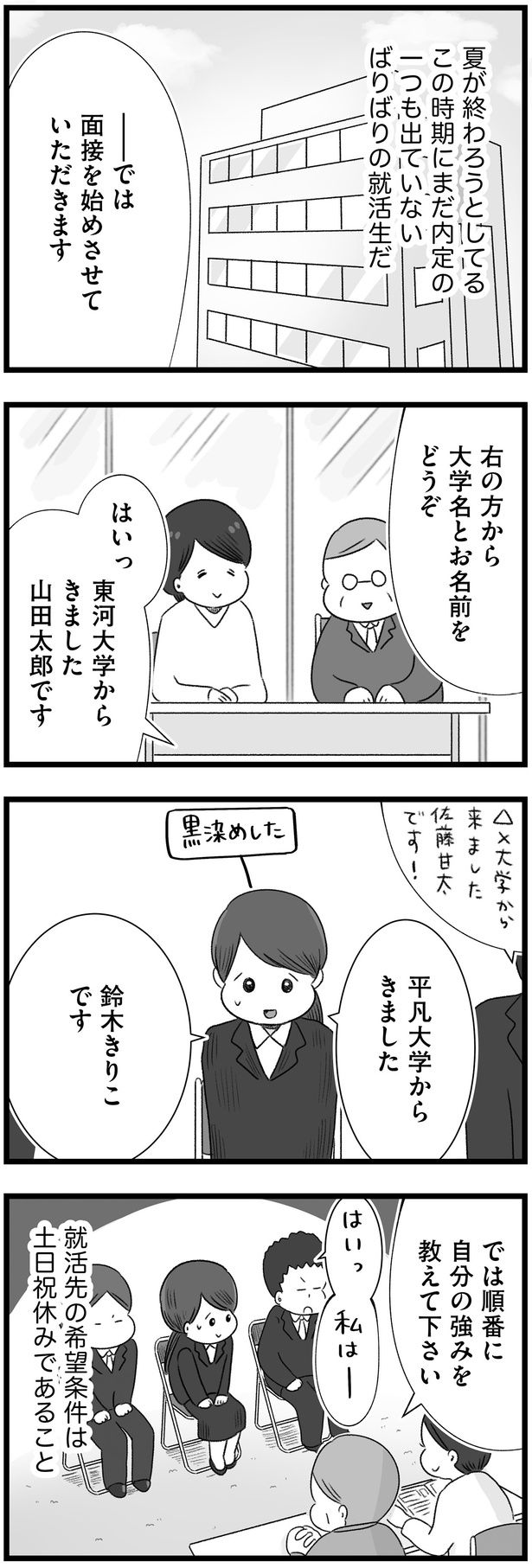 では面接を始めさせていただきます （C）もつお／KADOKAWA