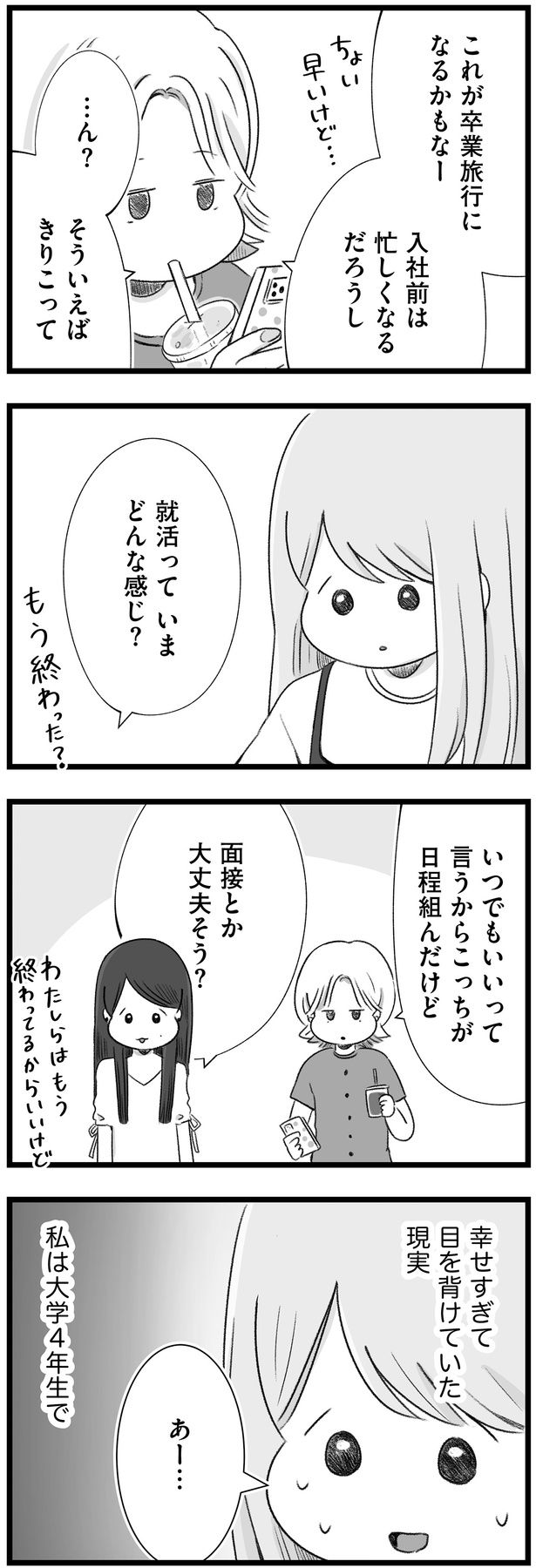 就活っていまどんな感じ？ （C）もつお／KADOKAWA