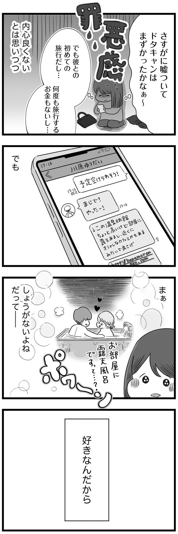 好きなんだから （C）もつお／KADOKAWA