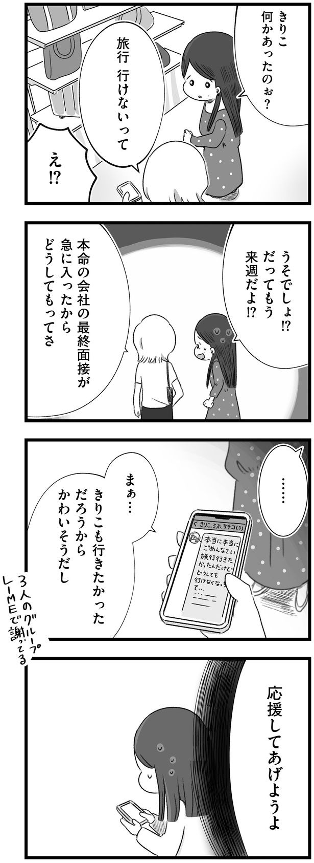 応援してあげようよ （C）もつお／KADOKAWA