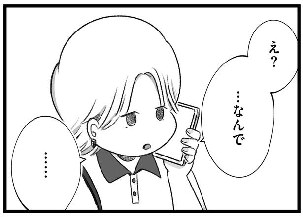 え、なんで？ （C）もつお／KADOKAWA