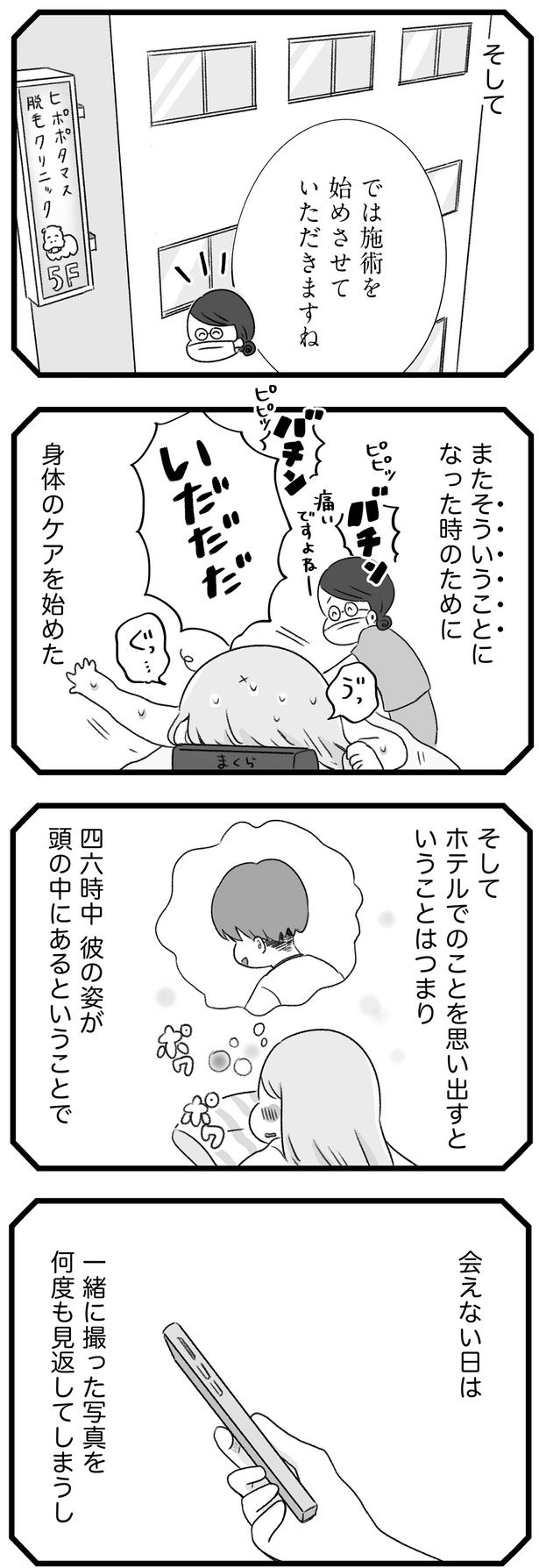 身体のケアを始めた （C）もつお／KADOKAWA