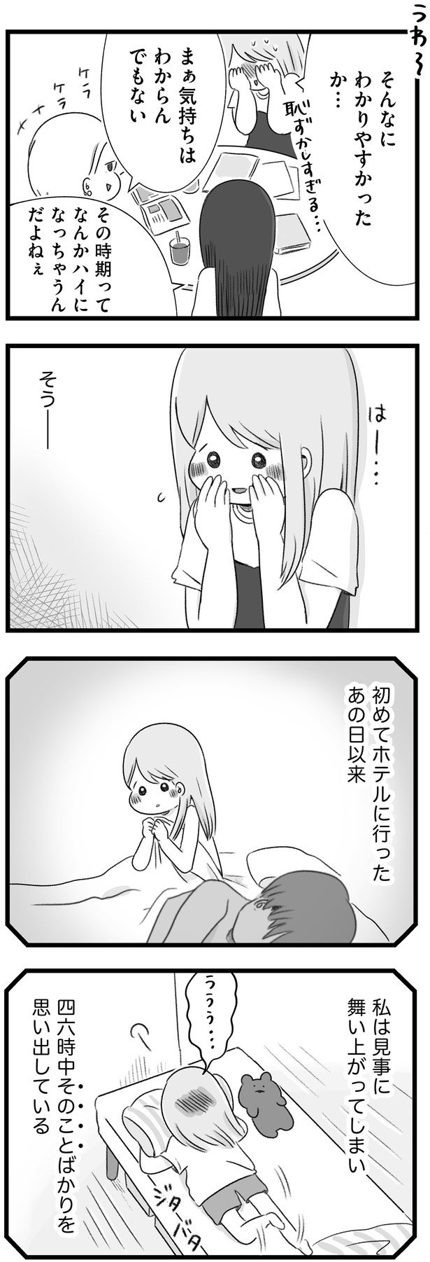 そんなにわかりやすかったか… （C）もつお／KADOKAWA