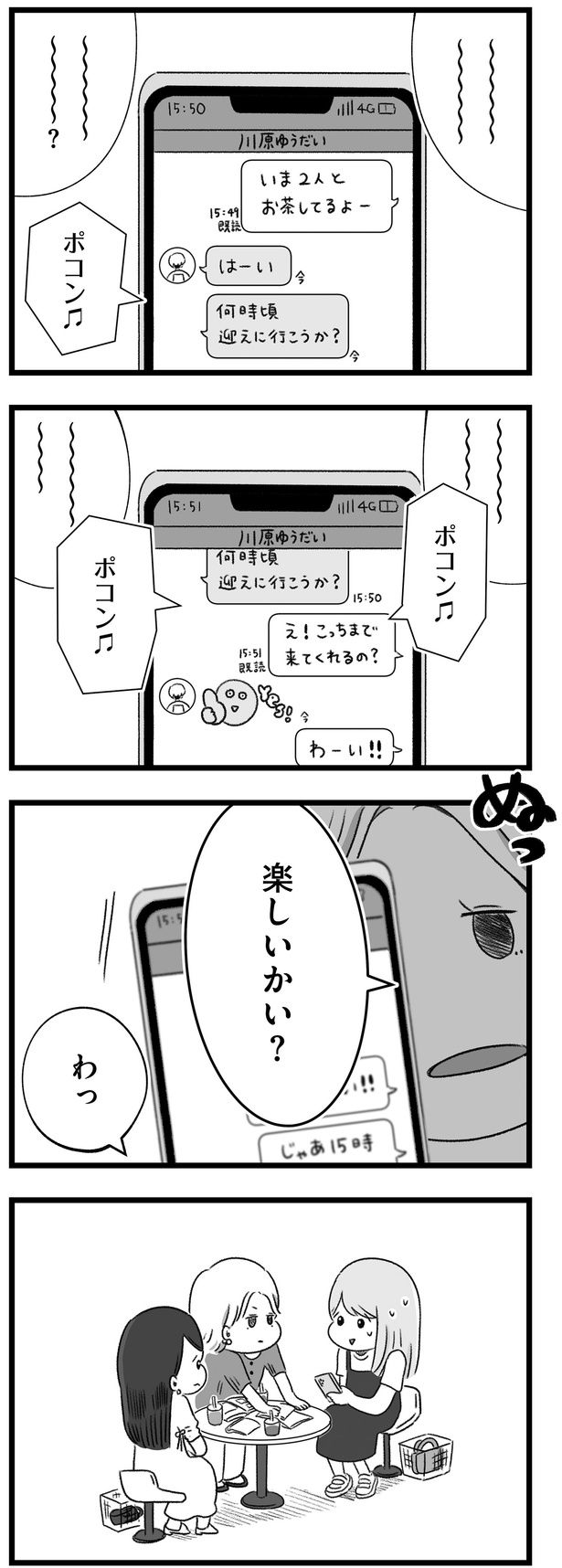 楽しいかい？ （C）もつお／KADOKAWA