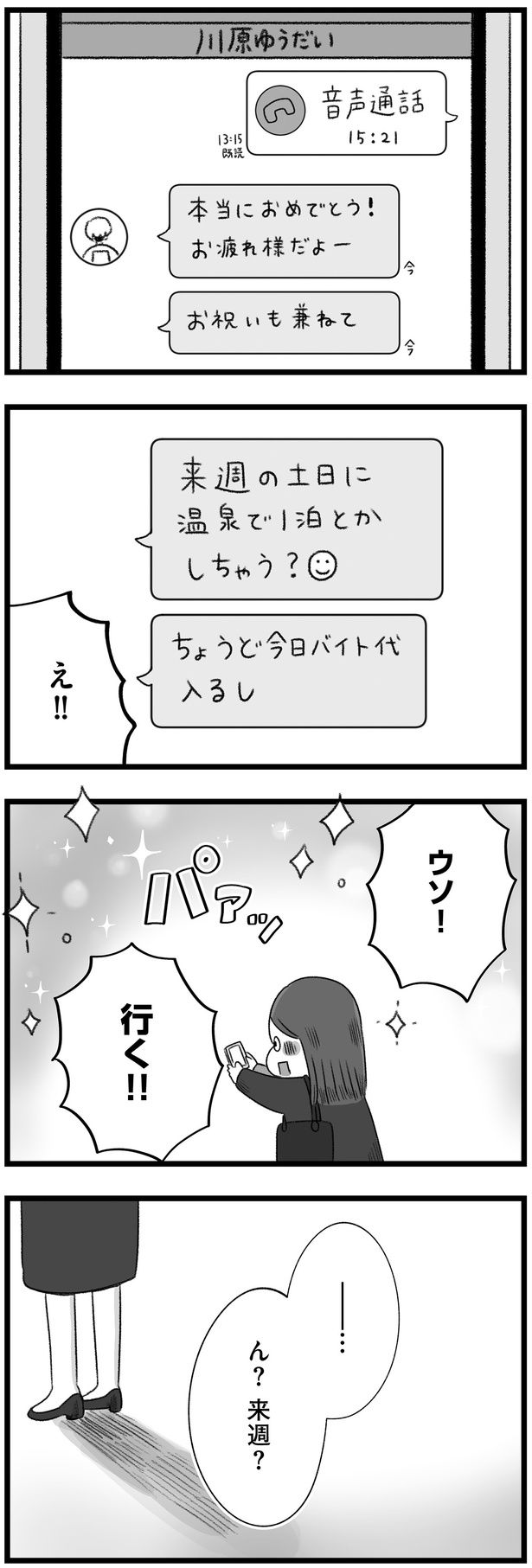 ん？来週？ （C）もつお／KADOKAWA