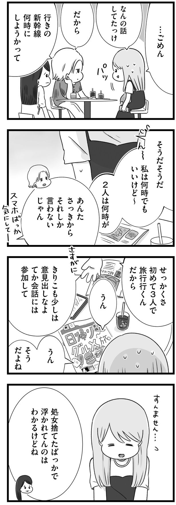 私は何時でもいいけど～ （C）もつお／KADOKAWA