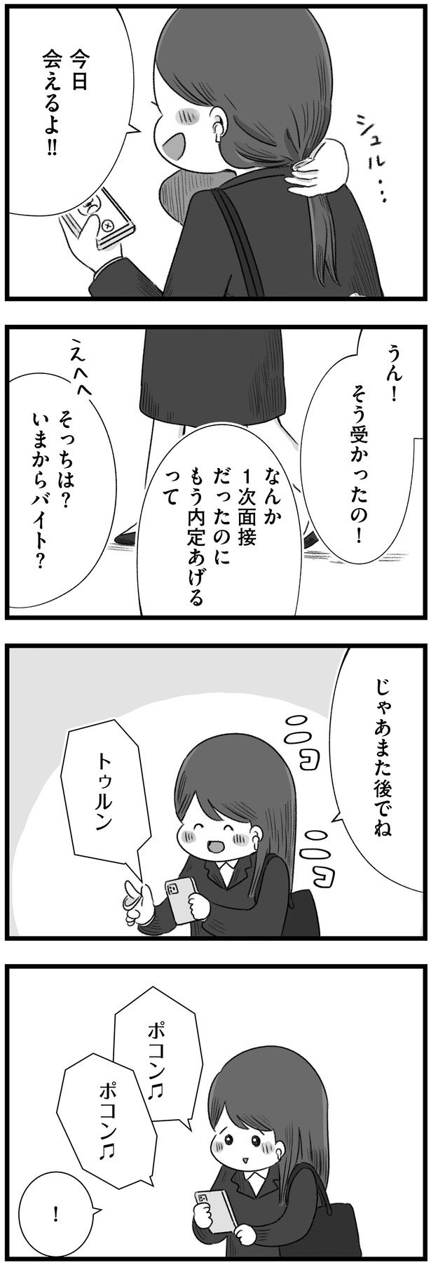 じゃあまた後でね （C）もつお／KADOKAWA