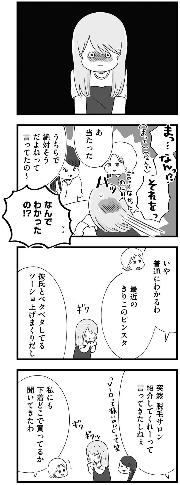 なんでわかったの！？ （C）もつお／KADOKAWA