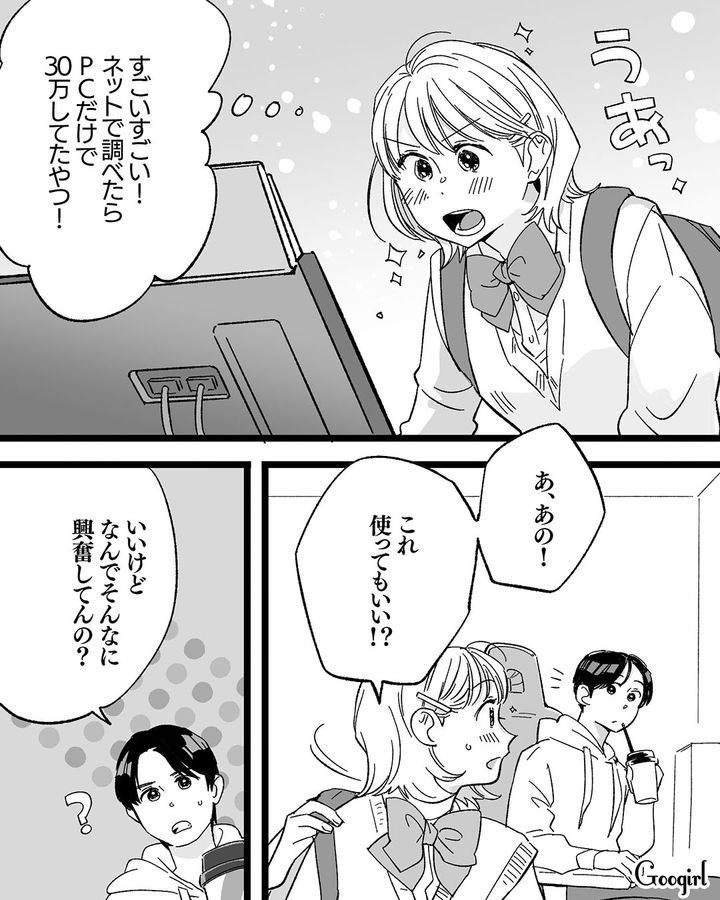 こんなお金持ちだったとは…！ 偶然出会った子が不登校のクラスメイト男子だと知って驚いた話