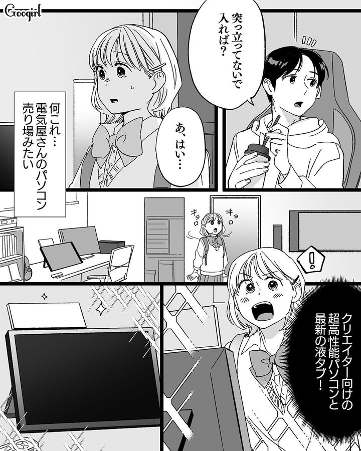 こんなお金持ちだったとは…！ 偶然出会った子が不登校のクラスメイト男子だと知って驚いた話