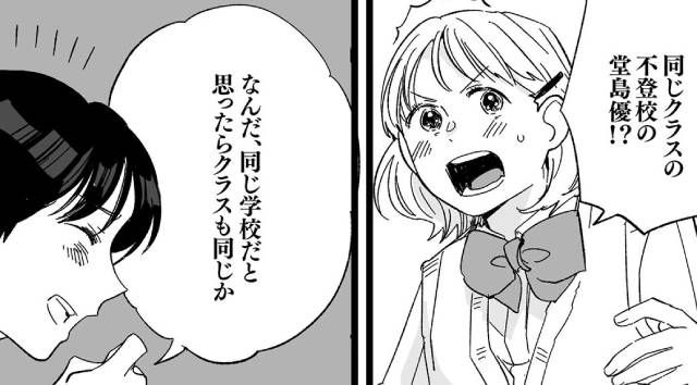 こんなお金持ちだったとは…！ 偶然出会った子が不登校のクラスメイト男子だと知って驚いた話