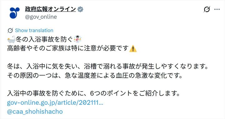 入浴中の事故を防ぐための“6つのポイント”