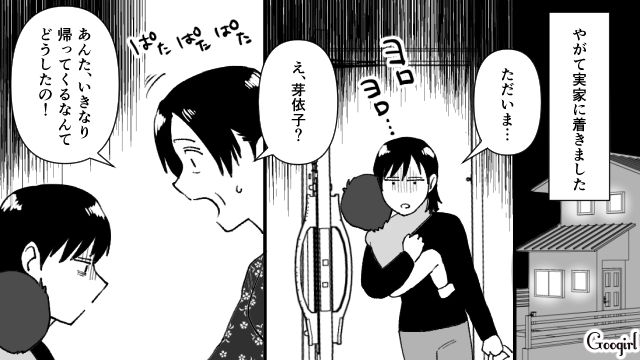 子どものハンバーグを強奪…「食い尽くし系夫」の行動に我慢できなくなった妻が実家に帰った話