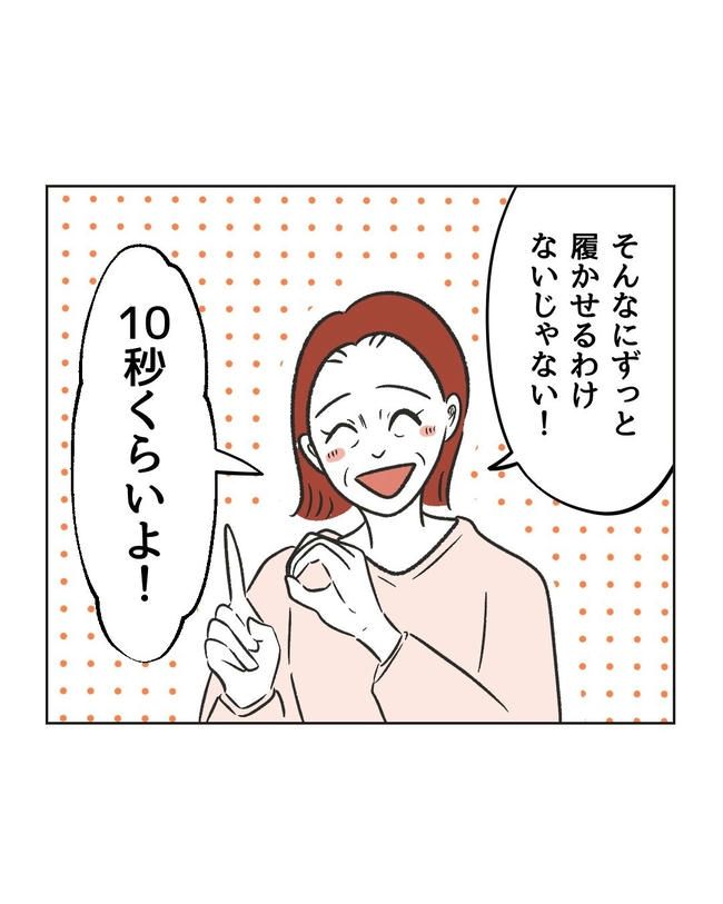 ハジメテは全部、私の！／ミント