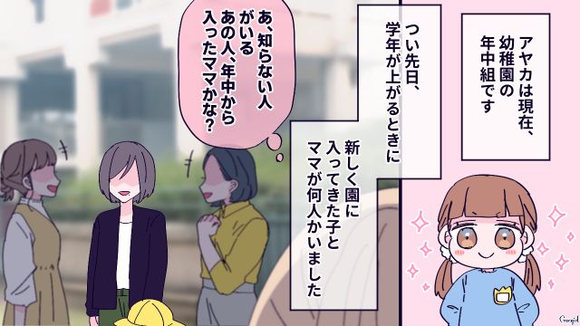 見た目が派手すぎた？ 新しく園に入ったママ友にギャルママが話しかけたら驚かれてしまった話