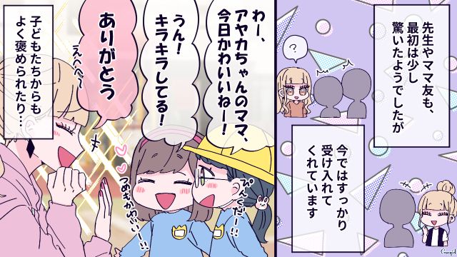 見た目が派手すぎた？ 新しく園に入ったママ友にギャルママが話しかけたら驚かれてしまった話